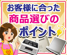 お客様に合った商品選びのポイントバナー_TOP_左横バナー.jpg