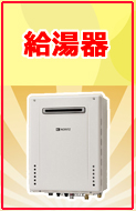 お客様に合った商品選びのポイント_給湯器バナー_TOP_.jpg