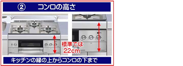 コンロの高さ000003.jpg