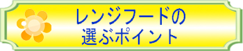 レンジフードの選ぶポイント.jpg