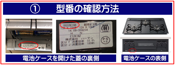現在お使いの型番を.jpg