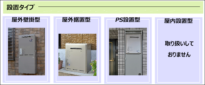 給湯器,風呂給湯器,交換