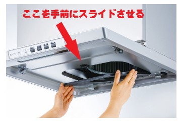 LGRクリーンフードノンフィルタスリム型べルマウス一体型オイルトレー着脱イメージ_S_01.jpg